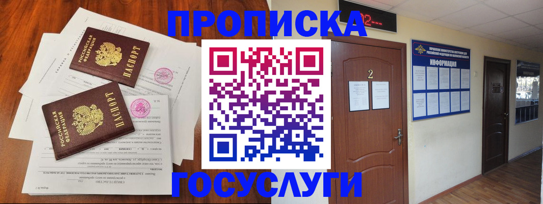 прописка законно в Пересвете