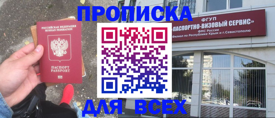 временная прописка в Пересвете